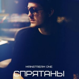 Обложка: Mainstream One - Спрятаны