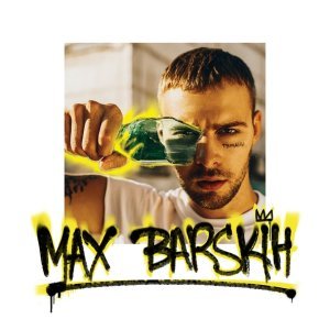 Обложка: Макс Барских - Неверная