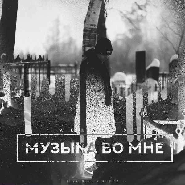 Обложка: Лёша Gs feat. D1N - Эндорфин