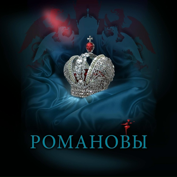 Обложка: Star Media Team - Romanovy Echoes
