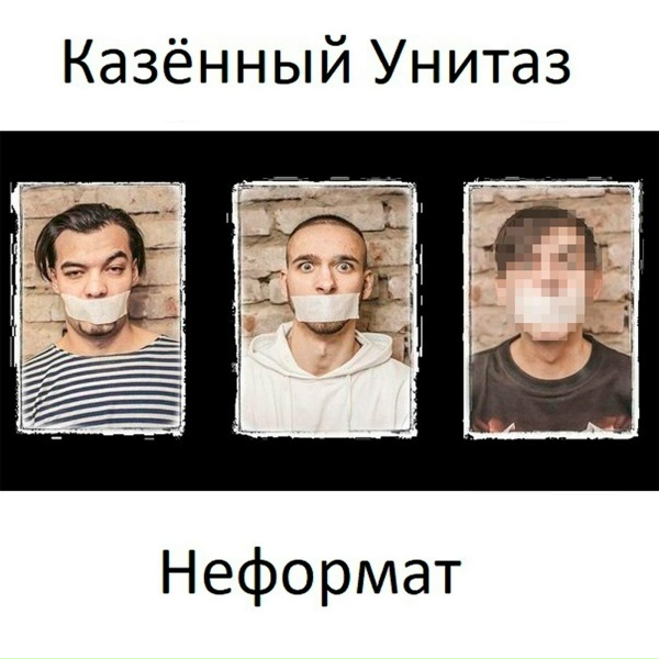 Обложка: Казённый унитаз - Туалетный мрак