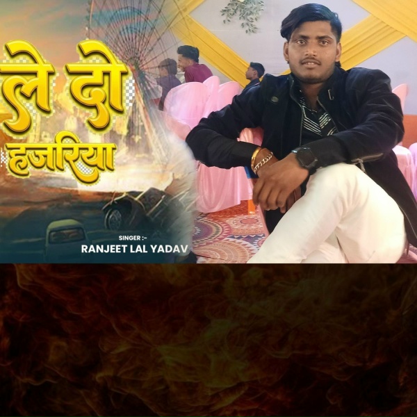 Обложка: Ranjeet Lal Yadav - Le Do Hajariya