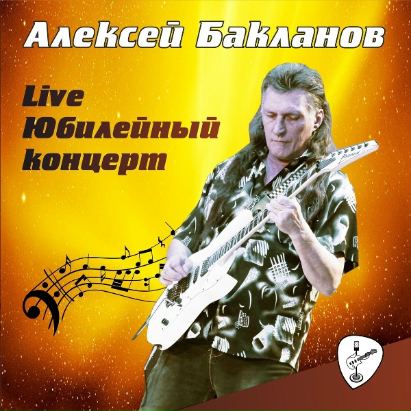 Обложка: Алексей Бакланов, Группа Странник, Андрей Рябцев - Падает дождь