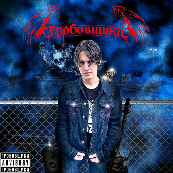 Обложка: Blazergosicko - Найти