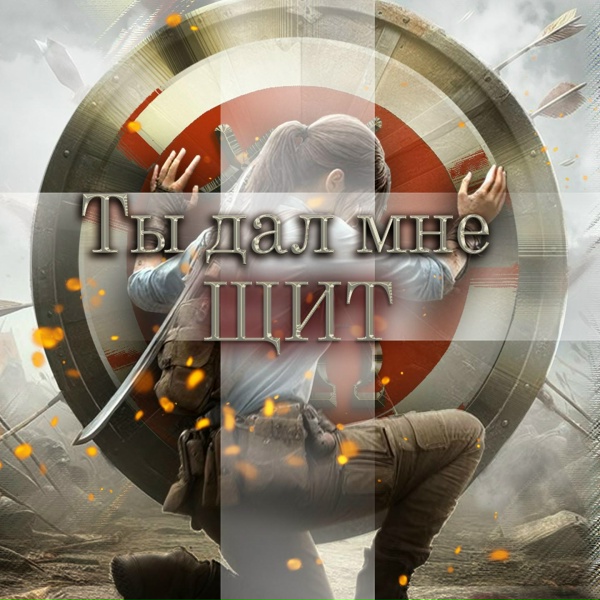 Обложка: Ксения Рындич - Где Дух Господень