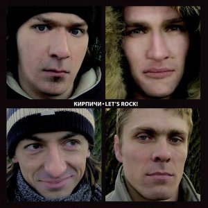 Обложка: Kirpichi - Normal`nye Rebjata