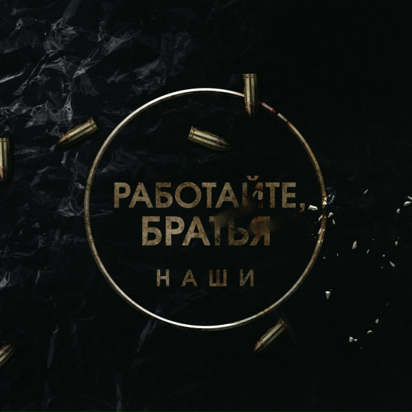 Обложка: Наши - Герои Донбасса