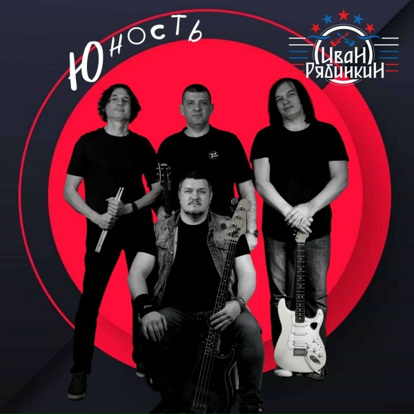 Обложка: Иван Рябинкин - Мы из прошлого