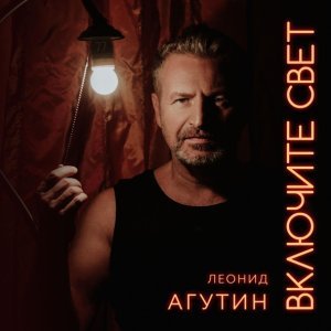 Обложка: Леонид Агутин feat. Jimmy Rosenberg - Сочи