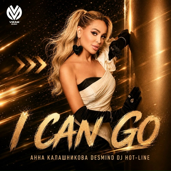 Обложка: Анна Калашникова, DESMIND, DJ Hot-Line - I CAN GO