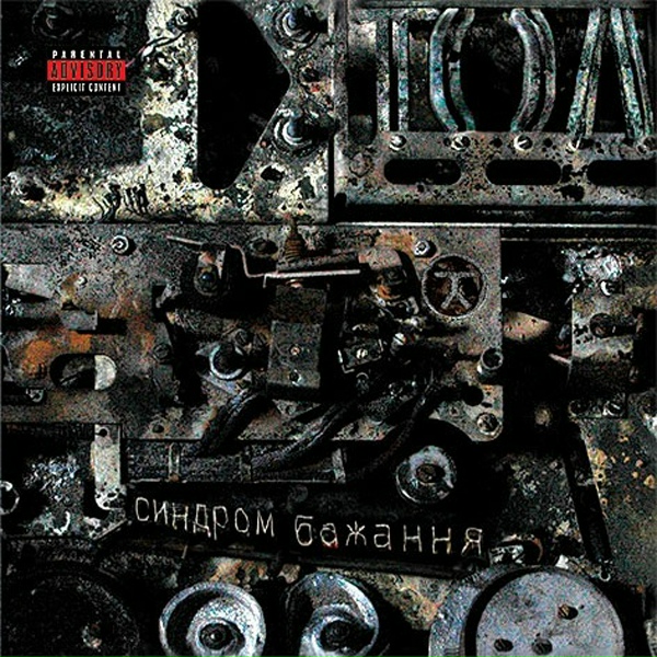 Обложка: Тол - ПНД