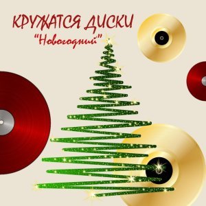 Обложка: Сергей Дроздов - Играй и пой моя душа