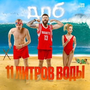 Обложка: длб - гавана клаб