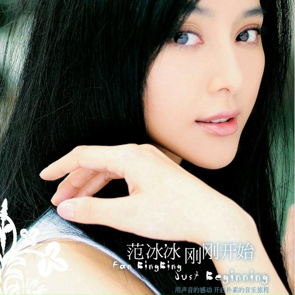 Обложка: Fan Bing Bing - Xi Yang