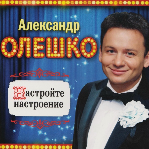 Обложка: Александр Олешко - Остров невезения
