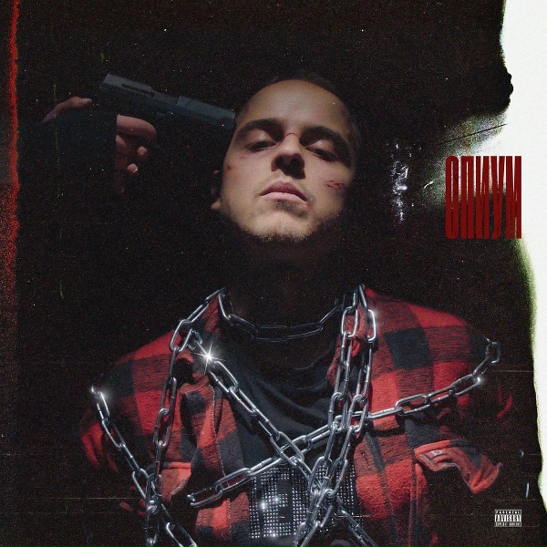 Обложка: YUNG SIVA - Backwoods