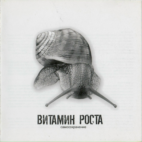 Обложка: ВИТАМИН РОСТА - Честь и кровь