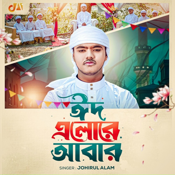 Обложка: Johirul Alam - Eid Elore Abar