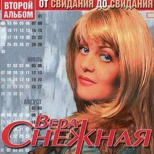 Обложка: Вера Снежная - Мишка-хулиган