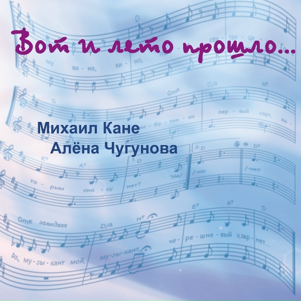 Обложка: Алёна Чугунова, Михаил Кане - Цирк шапито