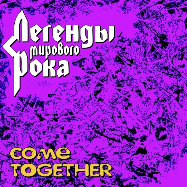 Обложка: The Beatles - Come Together
