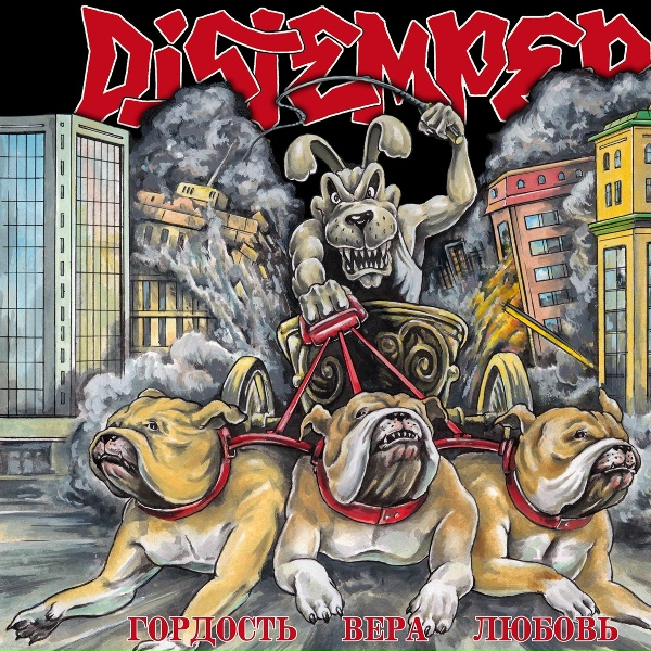 Обложка: Distemper - Москва - Берлин