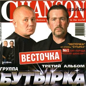 Обложка: Бутырка - Последний рассвет