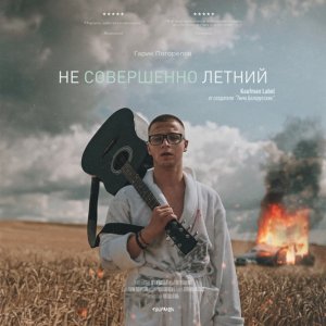 Обложка: Гарик Погорелов - Игла под языком