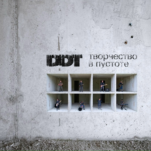 Обложка: ДДТ - Хор