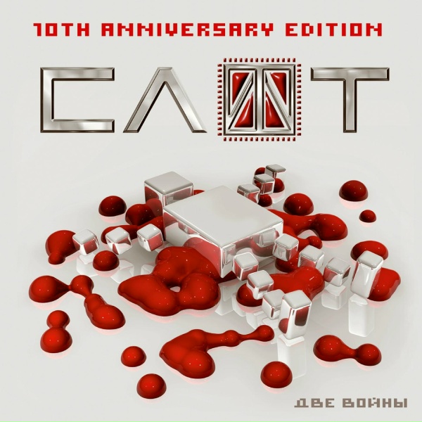 Обложка: СЛОТ - Two Wars