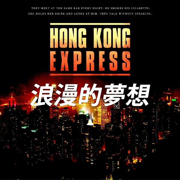 Обложка: Hong Kong Express - Floor 118 環球貿易廣場