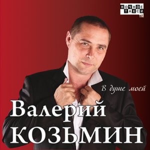 Обложка: Валерий Козьмин - Каторжанин