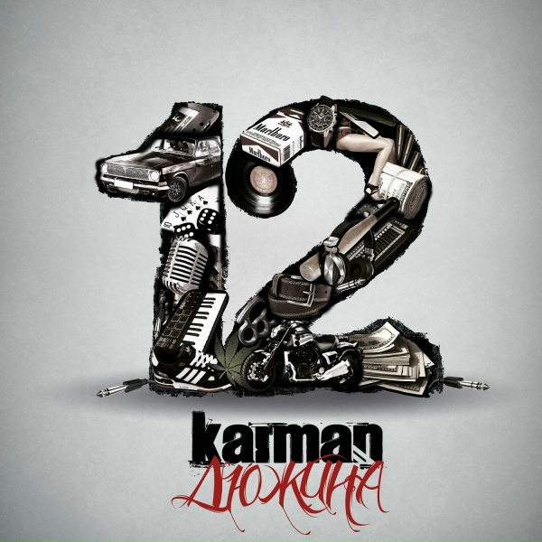 Обложка: Karman - Провинция