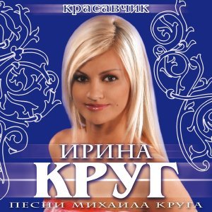 Обложка: Круг Ирина - Милая зайка моя