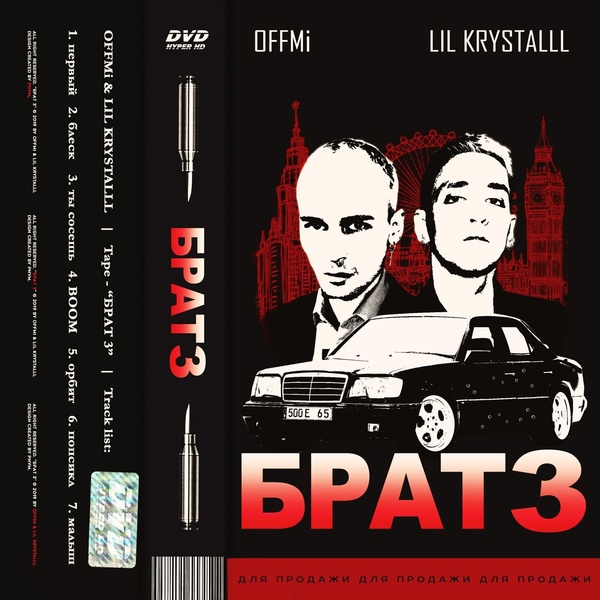 Обложка: OFFMi, lil krystalll - ТЫ СОСЕШЬ!