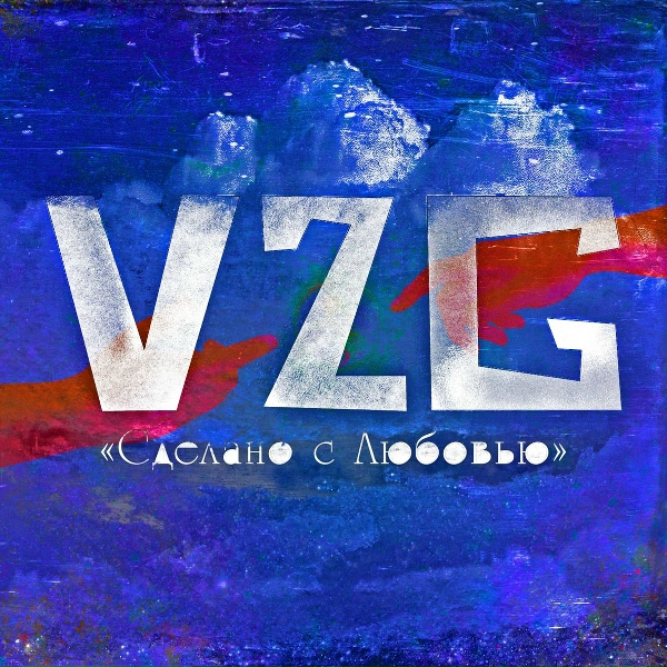 Обложка: V2G feat. V2, Карина Шустова - Нас укроет ночь