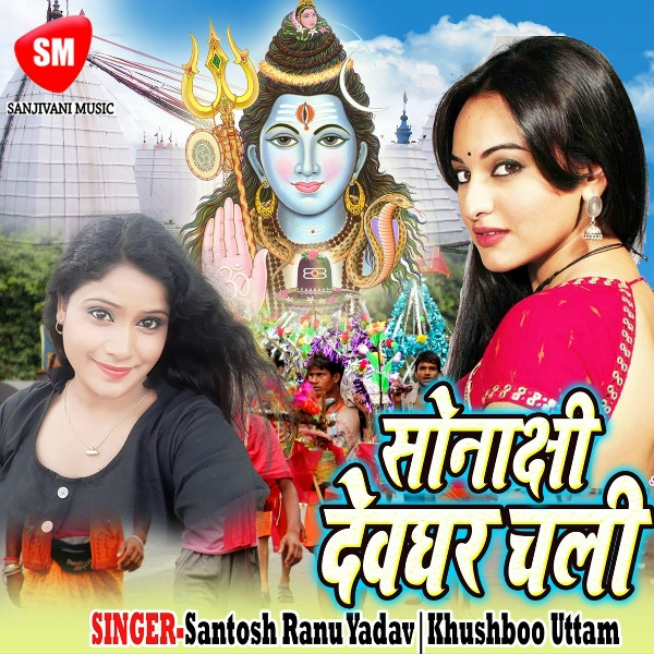 Обложка: Khushboo Uttam - Bhangiya Na Hamse Pisaae E Bhola