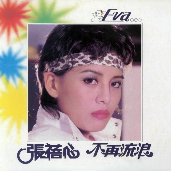Обложка: Pei-Hsin Chang - Na Yi Tian