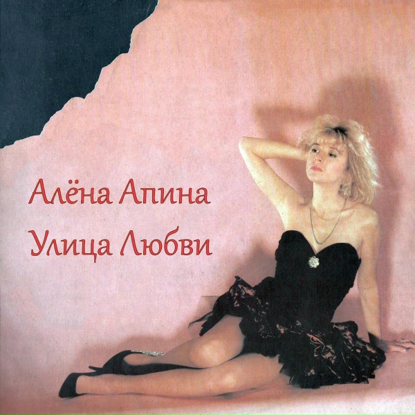 Обложка: Алёна Апина - Ксюша