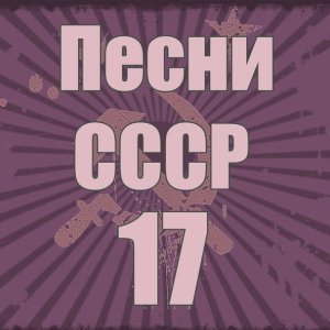 Обложка: Алиса Фрейндлих feat. Олег Басилашвили - Дорогие мои москвичи 