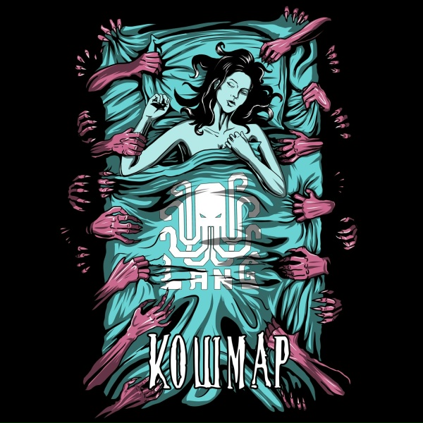 Обложка: Lang - Кошмар