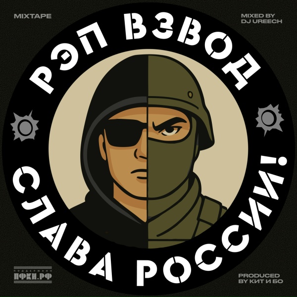Обложка: Рэп Взвод, Саграда, Yopt, КИТ - Поклонимся великим тем годам! (DJ Ureech Mix)