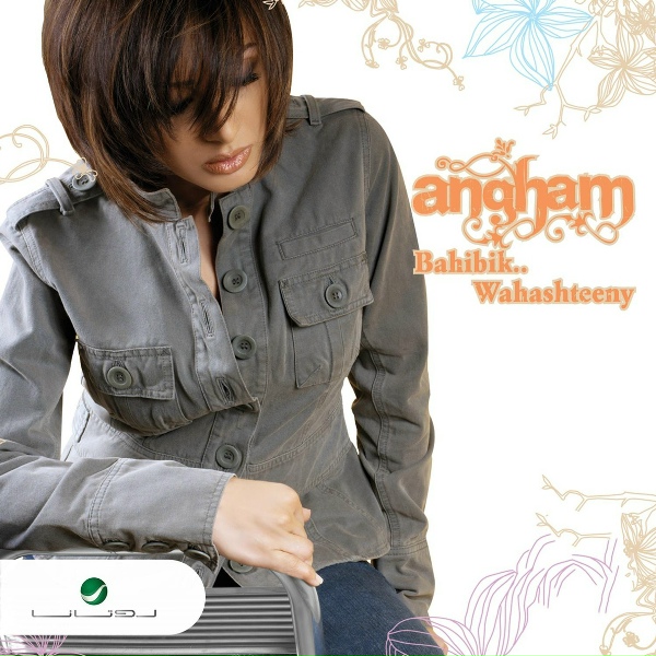 Обложка: Angham - Ool Kida