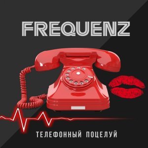 Обложка: Frequenz - Прости