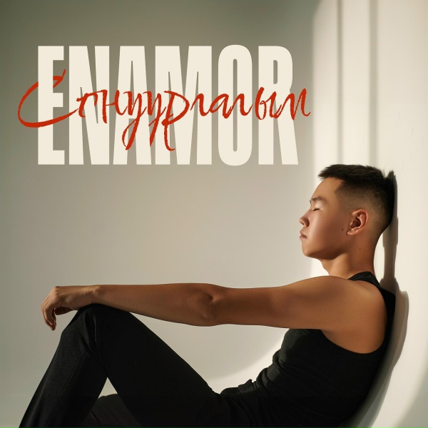 Фото: Enamor