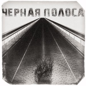 Обложка: Владимир Клявин - Чердачок