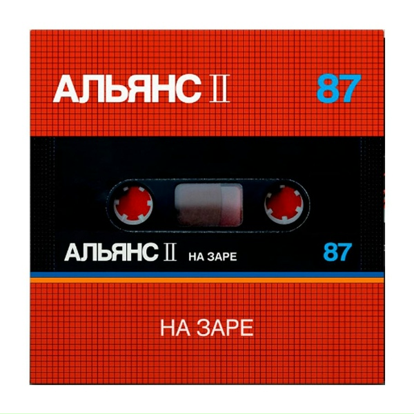 Обложка: Альянс - На Заре