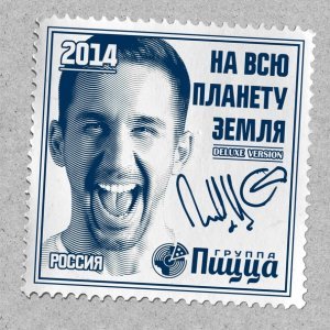 Обложка: PIZZA feat. Нигатив - Не люблю