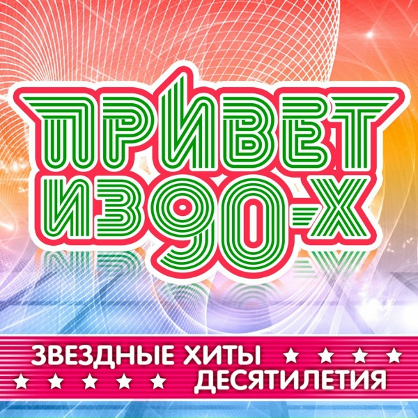 Обложка: Михаил Шуфутинский - Ночной гость [Соседка]