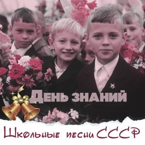 Обложка: Эдуард Хиль - Учат в школе